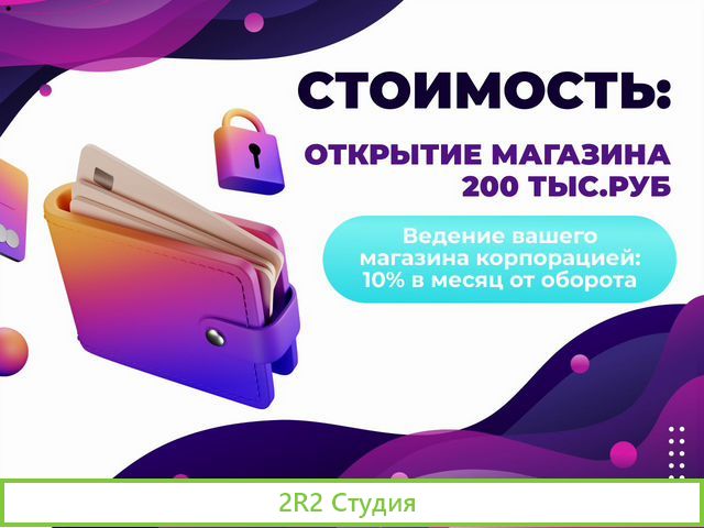 Магазин на wildberries. Готовый бизнес