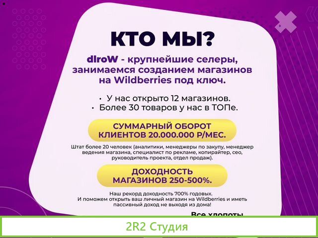 Магазин на wildberries. Готовый бизнес