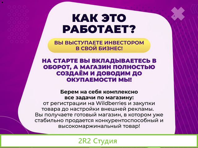 Магазин на wildberries. Готовый бизнес