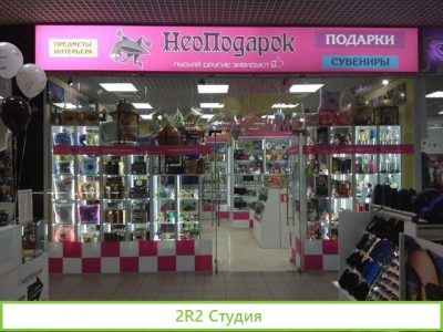 Магазин необычных подарков
