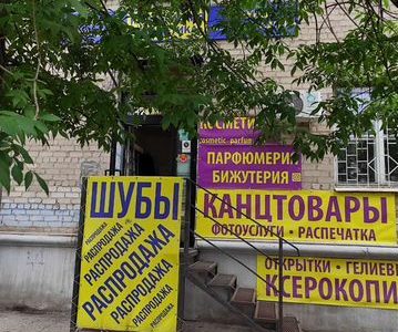Магазин непродовольственных товаров