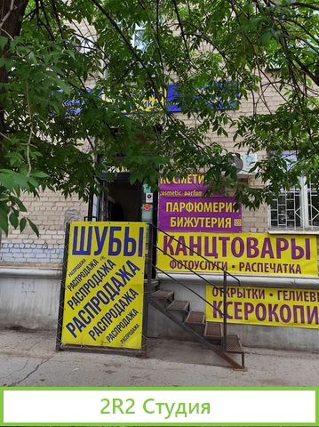 Магазин непродовольственных товаров