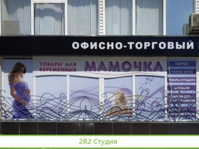 Магазин одежды для беременных