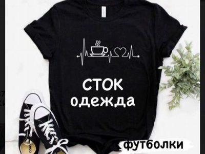 Магазин одежды сток