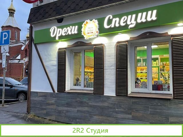 Магазин Орехи и Специи