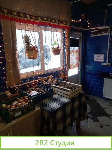 Магазин овощи, фрукты, сухофрукты