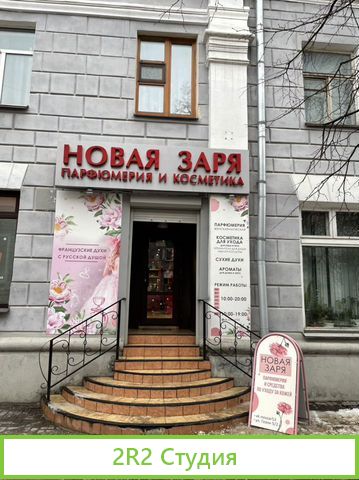 Магазин парфюмерии и косметики Новая Заря