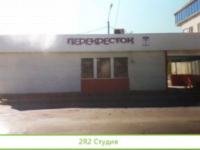 Mагазин перекрсток