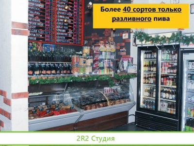 Магазин пива. Чистая прибыль 162 т.р/ в мес