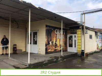 Магазин пива и пиццы