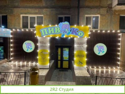 Магазин пивко