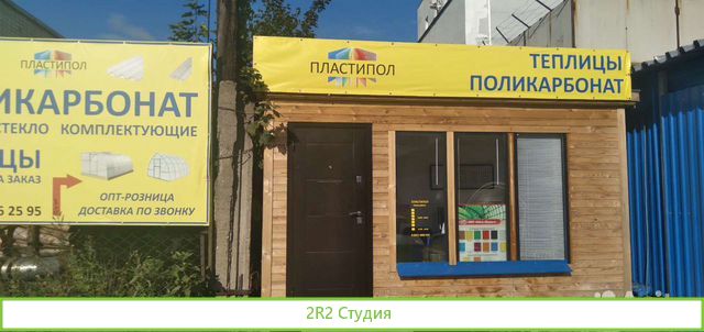 Магазин пластипол