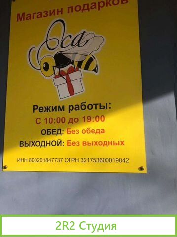 Магазин подарков Оса