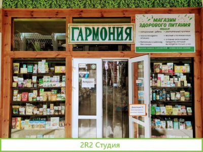 Магазин полезного питания Гармония