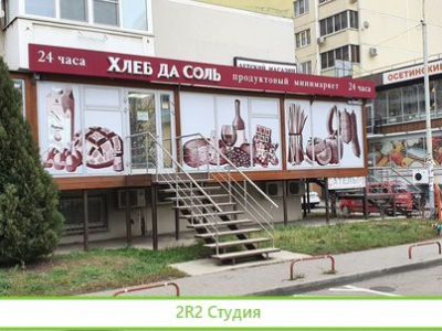 Магазин продукты 24ч
