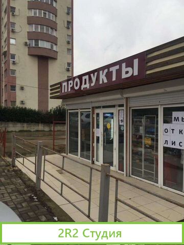 Магазин продукты