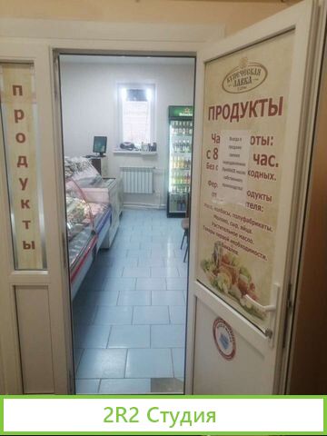 Магазин продукты
