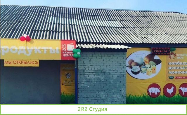 Магазин продукты