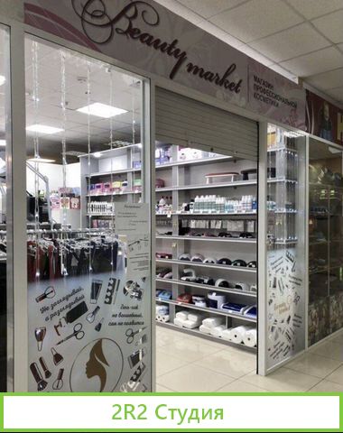 Магазин Профессиональной косметики