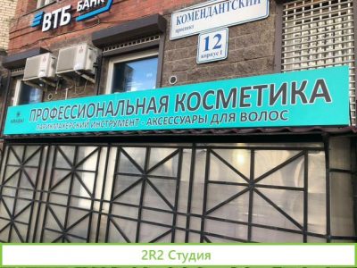 Магазин профессиональной косметики