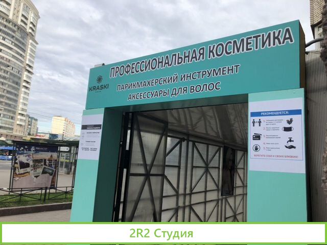 Магазин профессиональной косметики