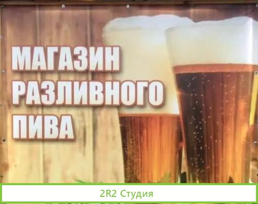 Магазин разливных напитков