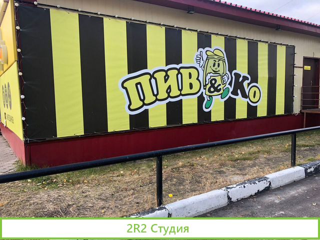 Магазин разливных напитков