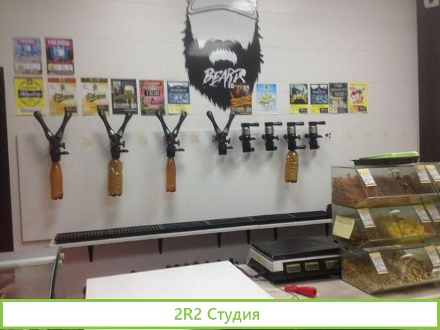 Магазин разливного пива