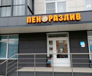 Магазин разливного пива