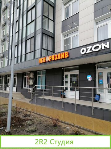 Магазин разливного пива