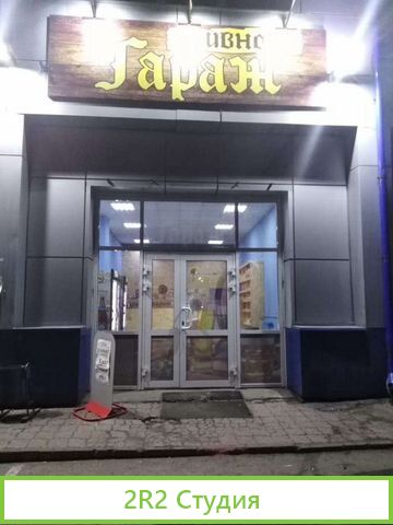 Магазин разливных напитков