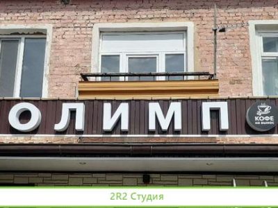 Магазин разливного пива и продуктов