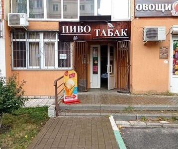 Магазин разливного пива и табака