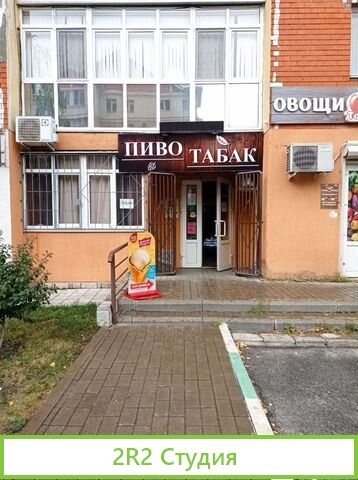 Магазин разливного пива и табака