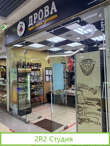 Магазин разливного пива под ключ