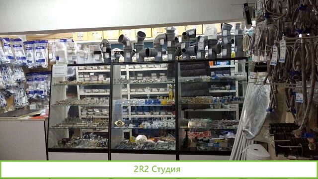 Магазин сантехники