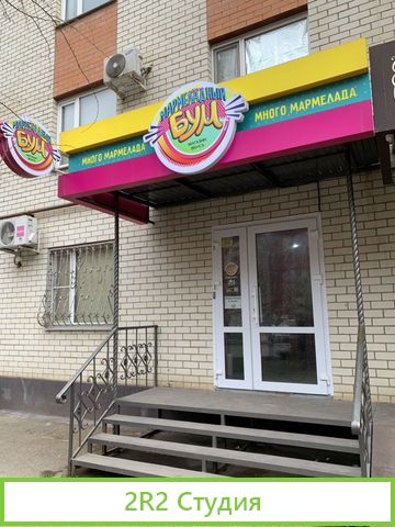 Магазин сладостей