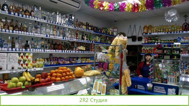 Магазин смешанных товаров