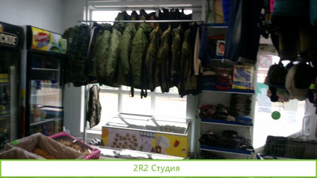 Магазин смешанных товаров