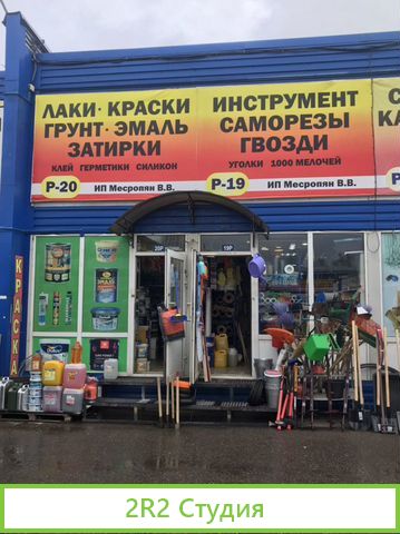 Магазин стройматериалов