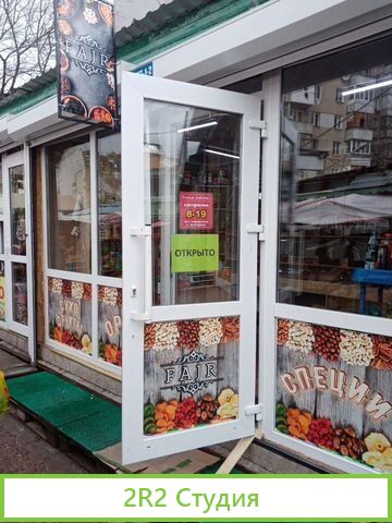 Магазин сухофруктов и орехов