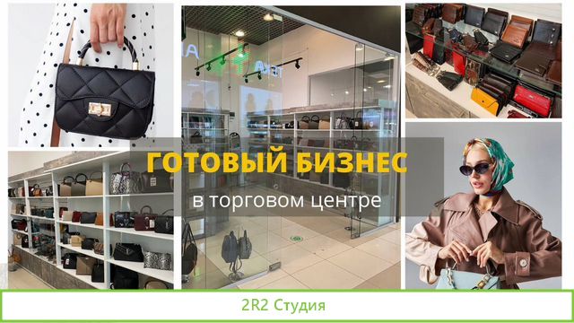 Магазин Сумок Аксессуаров в Торговом Центре