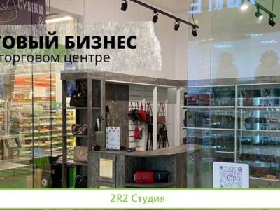Магазин Сумок Аксессуаров в Торговом Центре
