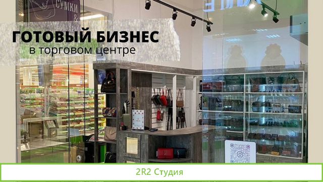 Магазин Сумок Аксессуаров в Торговом Центре