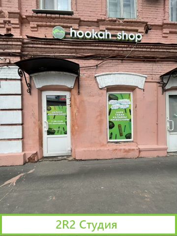 Магазин табачной продукции