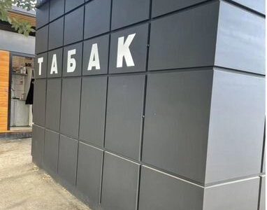 Магазин табака и крафтового пива