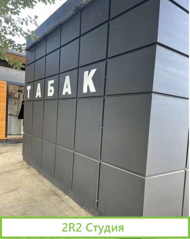 Магазин табака и крафтового пива
