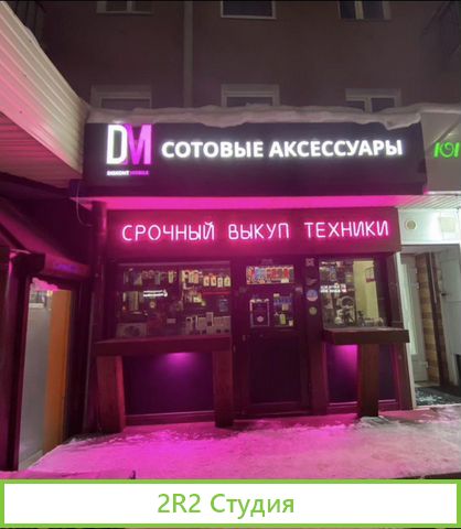 Магазин трендовых товаров и сотовых аксессуаров