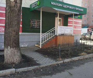 Магазин здорового питания