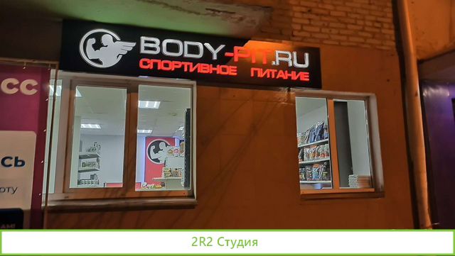 Магазин здорового питания Body-pit